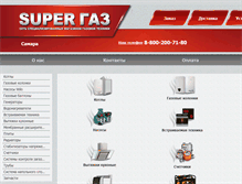 Tablet Screenshot of e.supergas.ru